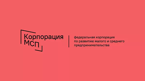 В 2022 году Корпорация МСП переходит к масштабированию «зонтичного» механизма поддержки малого бизнеса